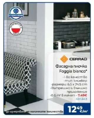 Фасадна плочка Foggia bianco