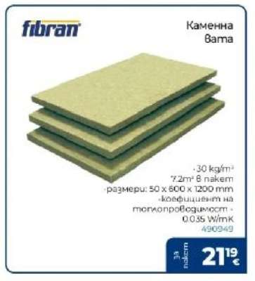 КАМЕННА ВАТА