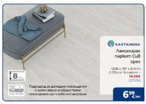 Ламиниран паркет Сив орех