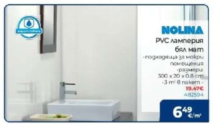 NOLINA PVC ламперия бял мат