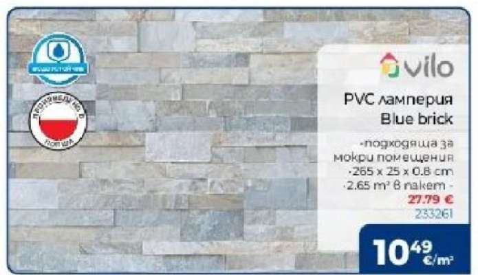 PVC ламперия Blue brick