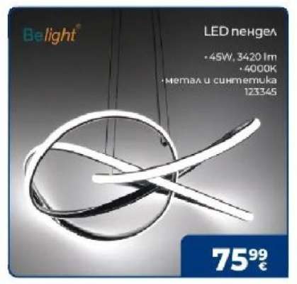 LED пендел