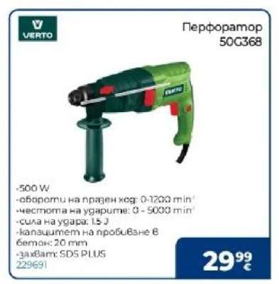 Перфоратор 50G368