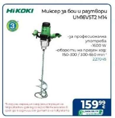 Миксер за бои и разтвори UM16VST2 M14