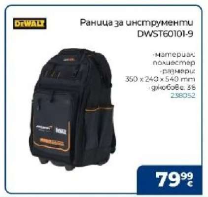 Раница за инструменти DWST60101-9