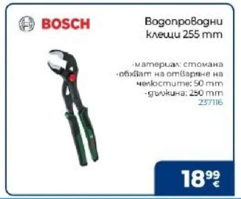 BOSCH Водопроводни клещи 255 mm
