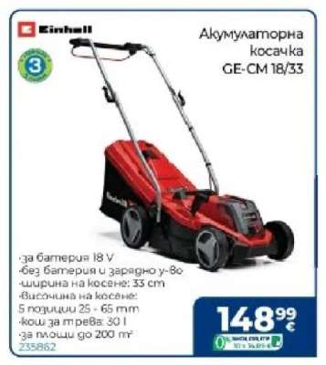 Акумулаторна косачка