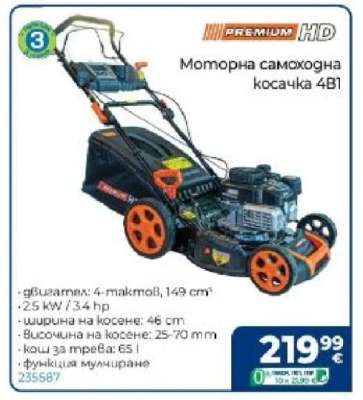 Моторна самоходна косачка 4В1