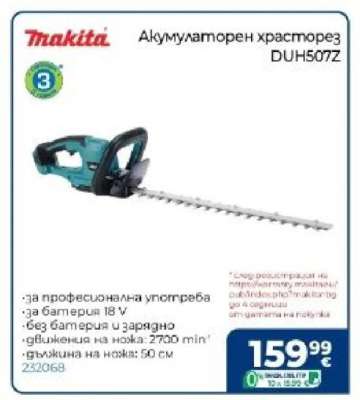 Акумулаторен храсторез DUH507Z