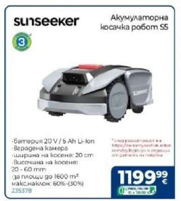 Акумулаторна косачка робот S5