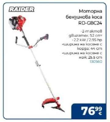 Моторна бензинова коса RD-GBC24