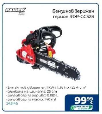 Бензинов Верижен трион RDP-GCS28