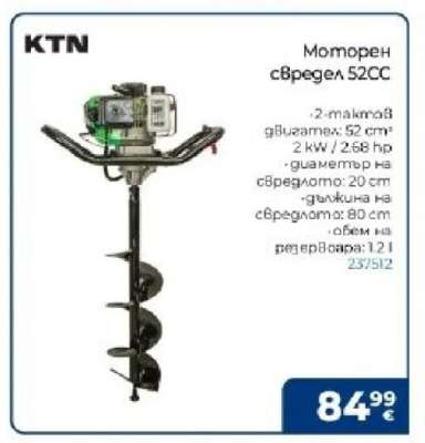 Моторен свредел 52CC