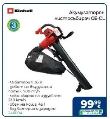 Акумулаторен листосъбирач GE-CL