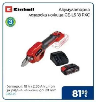 Акумулаторна лозарска ножица GE-LS 18 PXC