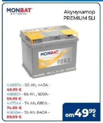 Акумулатор PREMIUM SLI