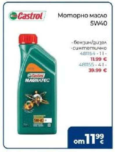 МОТОРНО МАСЛО 5W40