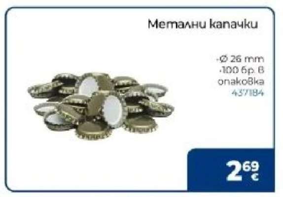 Метални капачки