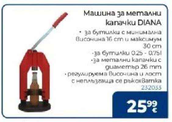 Maшина зa мeтaлни капачки DIANA