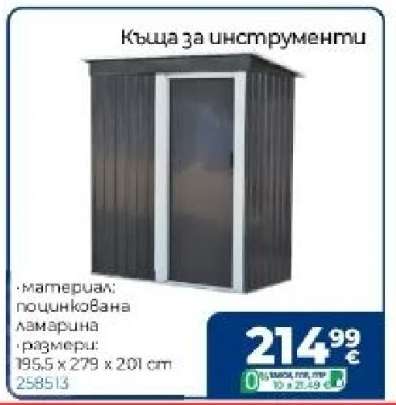 Къща за инструменти