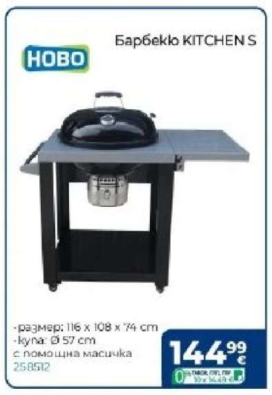 Барбекю KITCHEN S