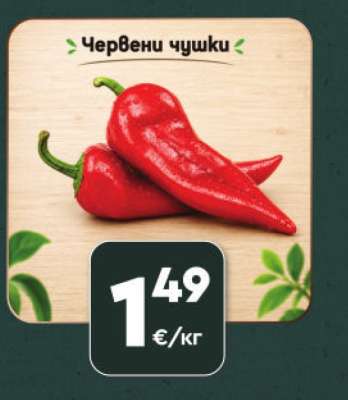 Червени чушки