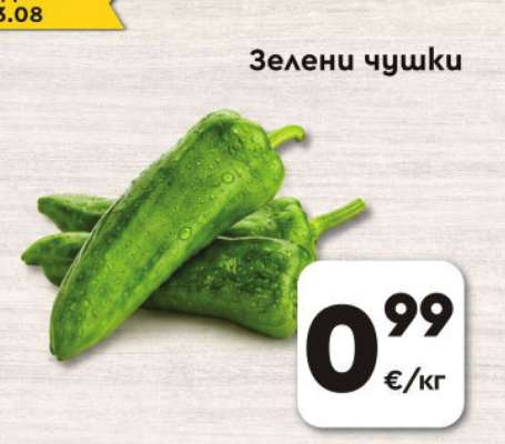 Зелени чушки
