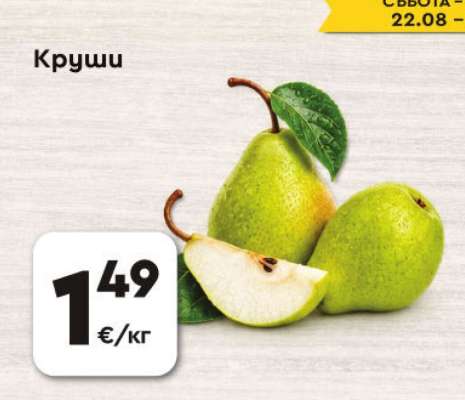 Круши