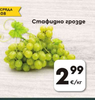 Стафидно грозде