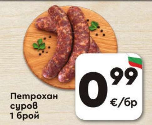 Петрохан суров