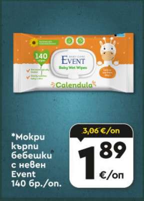 Мокри кърпи бебешки с невен Event