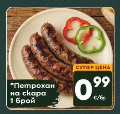 Петрохан на скара
