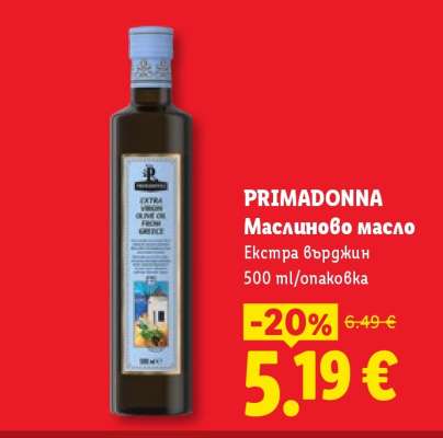 PRIMADONNA Маслиново масло