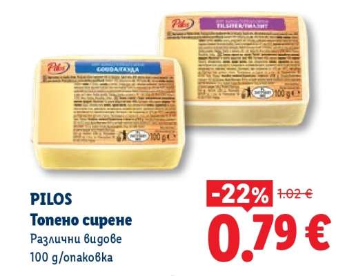 PILOS Топено сирене