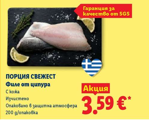 ПОРЦИЯ СВЕЖЕСТ Филе от ципура