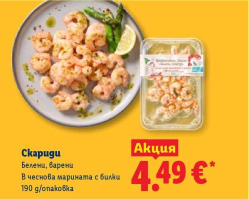 Скариди