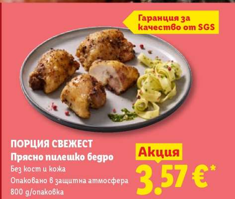 ПОРЦИЯ СВЕЖЕСТ