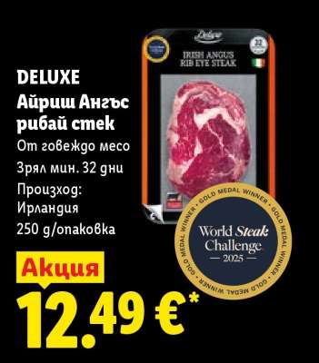 DELUXE Айриш Ангъс рибай стек