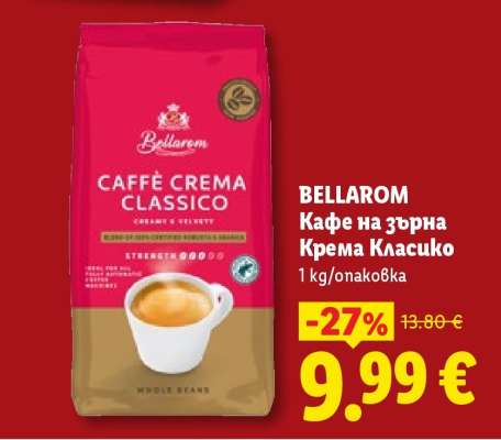 BELLAROM Кафе на зърна Крема Класико