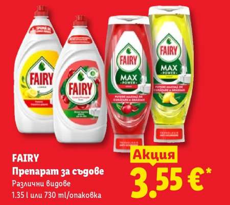 FAIRY