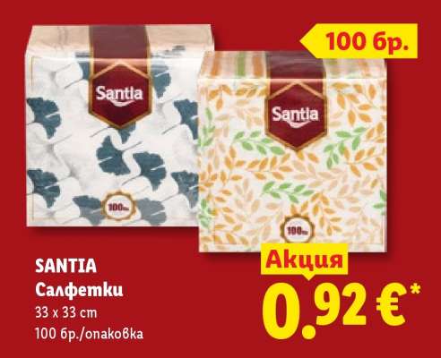 SANTIA Салфетки