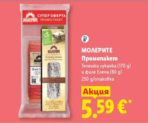 Молерите Промопакет