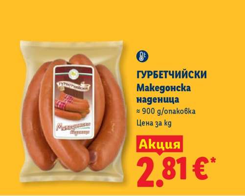 ГУРБЕТЧИЙСКИ