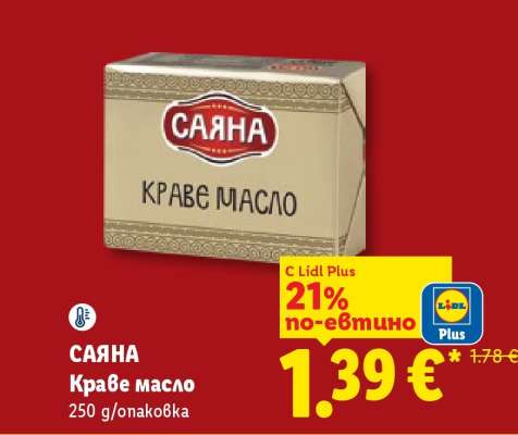 САЯНА