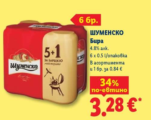 Шуменско Бира