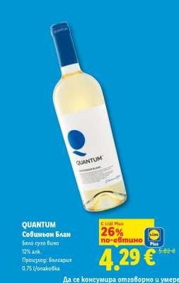 QUANTUM Совиньон Блан