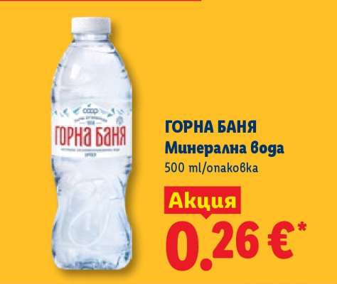 ГОРНА БАНЯ