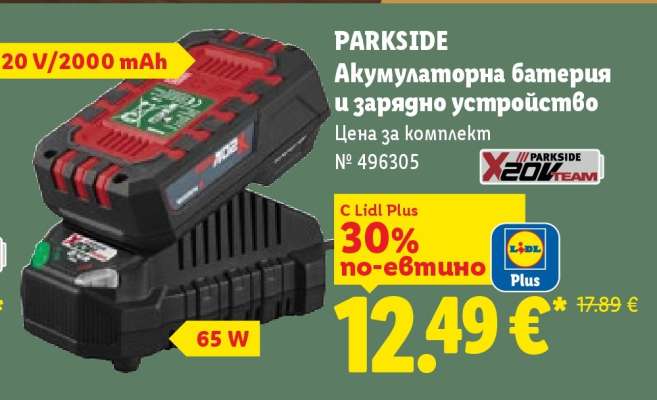 ПАРКСИДЕ