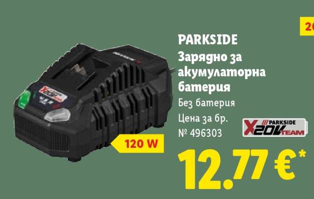 PARKSIDE Зарядно за акумулаторна батерия
