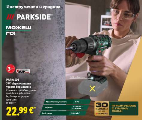 PARKSIDE 3 в 1 акумулаторна ударна бормашина